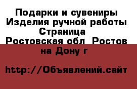 Подарки и сувениры Изделия ручной работы - Страница 2 . Ростовская обл.,Ростов-на-Дону г.